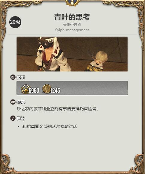 ff14黑魔法师职业任务接取位置介绍图2