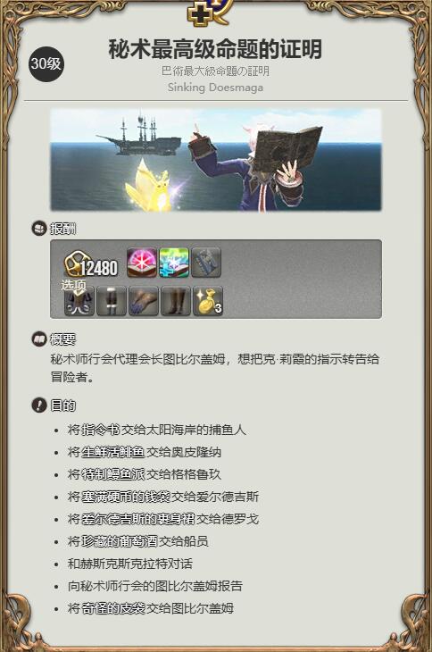 ff14学者职业任务接取位置介绍图1