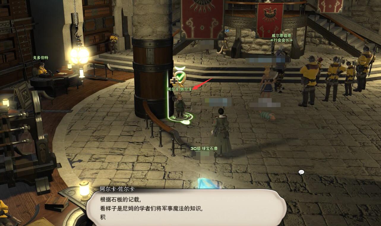 ff14学者职业任务接取位置介绍图6