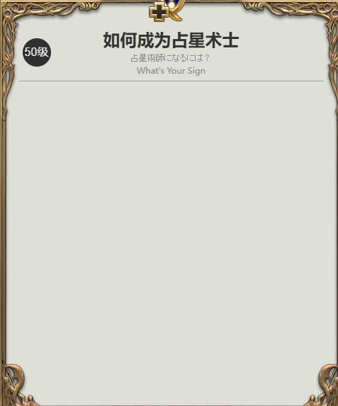 ff14占星术士职业任务接取位置介绍图2