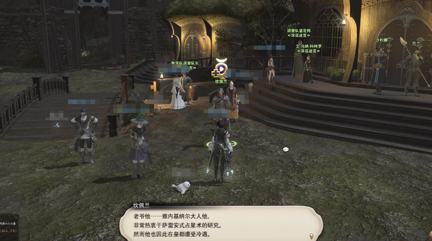 ff14占星术士职业任务接取位置介绍图7