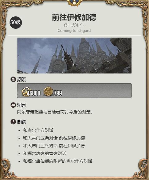 ff14占星术士职业任务接取位置介绍图1