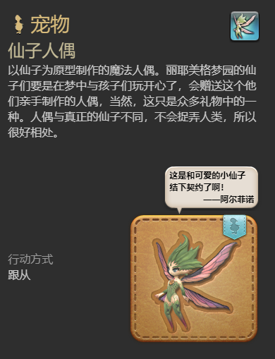 ff14仙子人偶宠物获得方法图6