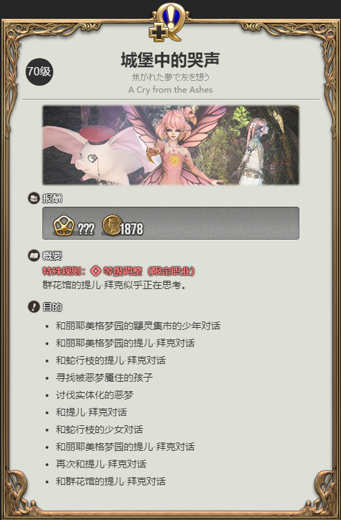 ff14仙子人偶宠物获得方法图1