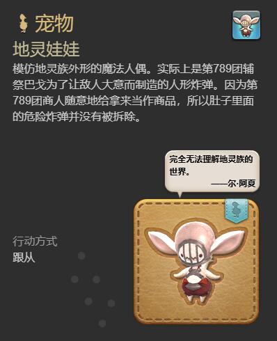 ff14地灵娃娃获得方法图7