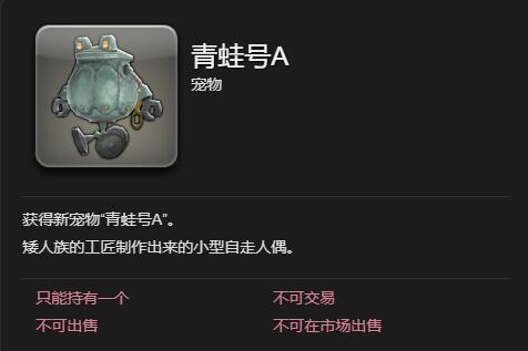 ff14青蛙号A获得方法图4