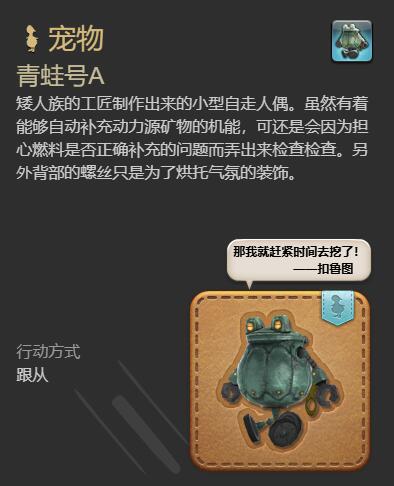 ff14青蛙号A获得方法图6