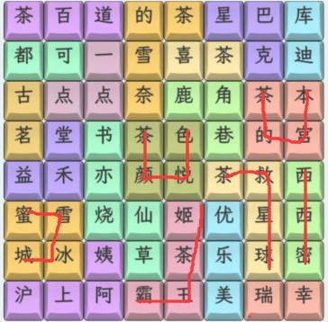 文字找茬大师奶茶名字3怎么过 连上奶茶名字通关攻略图2