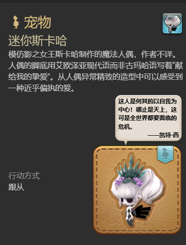 ff14迷你斯卡哈宠物获得方法图4