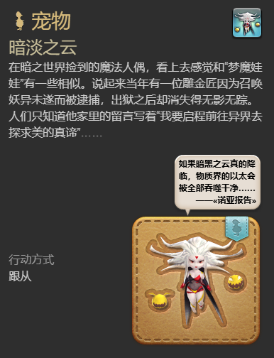 ff14暗淡之云宠物获得方法图4