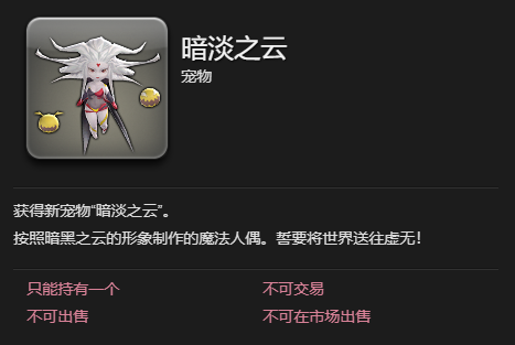 ff14暗淡之云宠物获得方法图3