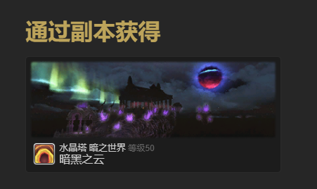 ff14暗淡之云宠物获得方法图1