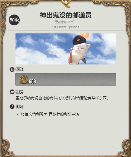 ff14邮差莫古力位置介绍图3