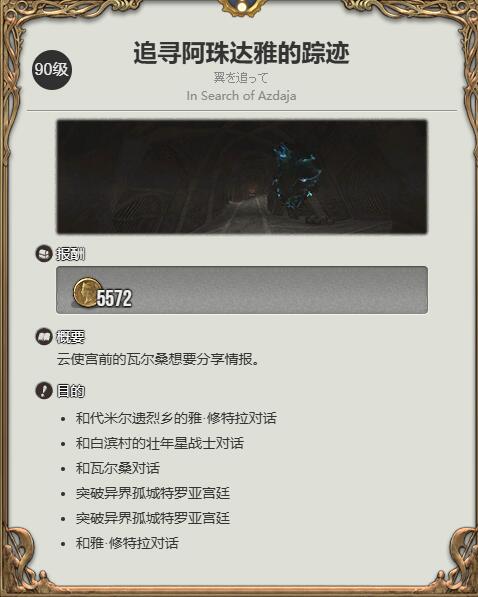 ff14斯卡米留尼之形获得方法图1