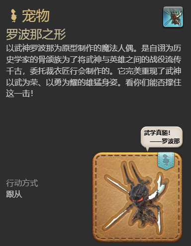 ff14罗波那之形宠物获得方法图6