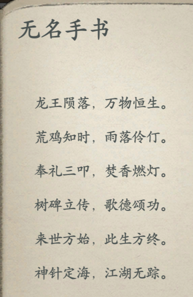 墨剑江湖神龙定海怎么触发 神龙定海任务攻略图5