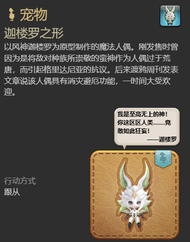 ff14迦楼罗之形宠物获得方法图5