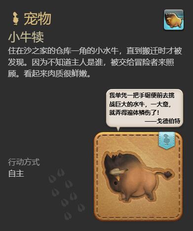 ff14小牛犊宠物获得方法图4