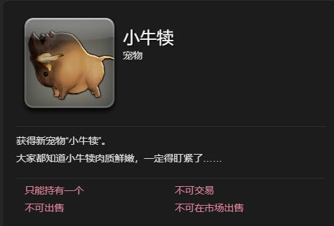 ff14小牛犊宠物获得方法图3