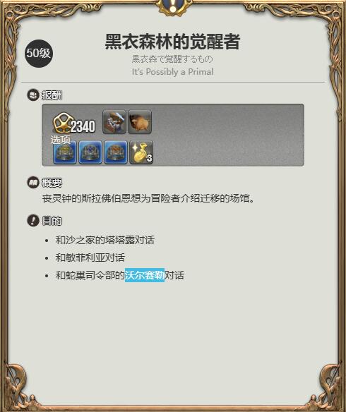 ff14小牛犊宠物获得方法图2