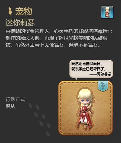 ff14迷你莉瑟宠物获得方法图5