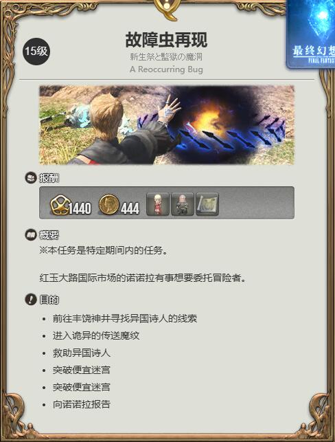 ff14迷你莉瑟宠物获得方法图2