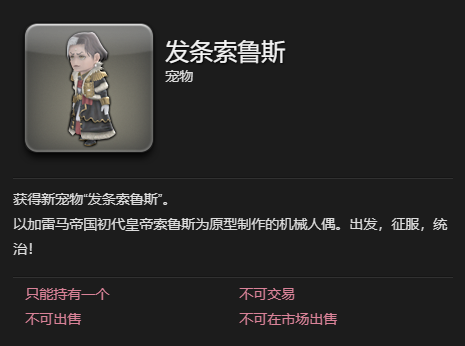 ff14发条索鲁斯宠物获得方法图4