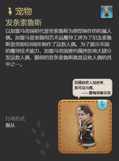 ff14发条索鲁斯宠物获得方法图6