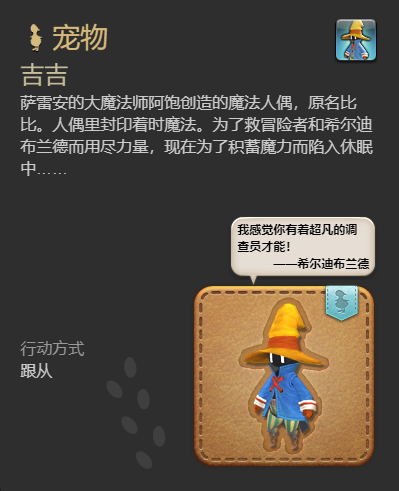 ff14吉吉宠物获得方法图6