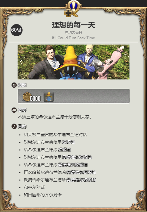 ff14吉吉宠物获得方法图2