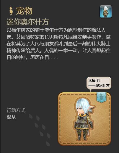 ff14迷你奥尔什方获得方法图4