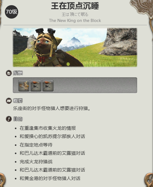 ff14艾露猫宠物获得方法图2