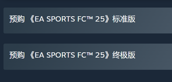 EA Sports FC 25预购指南图2