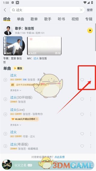 酷我音乐怎么设置彩铃 设置手机彩铃方法图2