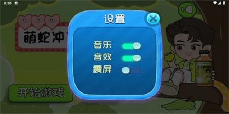 萌蛇冲冲冲最新版图3