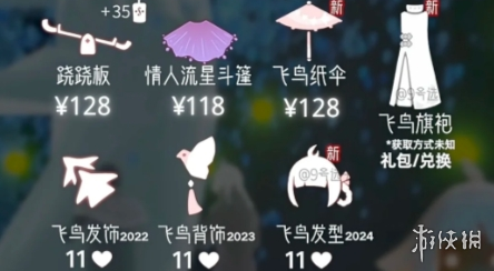 光遇2024七夕节什么时候开启 光遇七夕节开启时间2024图1