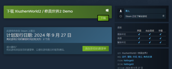 修真世界2steam价格说明图1