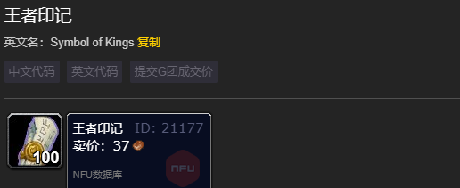魔兽世界王者印记一组价格介绍图1