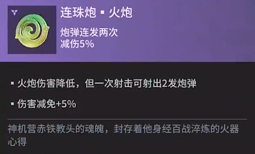 永劫无间手游火炮魂玉一览 手游火龙跑连珠炮反弹魂玉效果图3