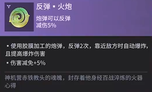 永劫无间手游火炮魂玉一览 手游火龙跑连珠炮反弹魂玉效果图2