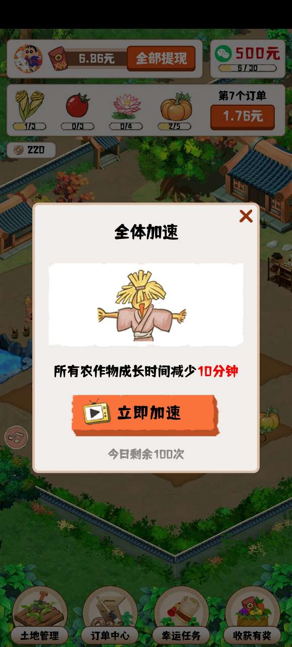 种菜大亨最新版图2