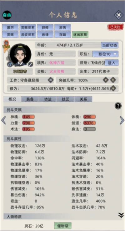 修仙家族模拟器7.1版极限剑道6792攻略 7.1版极限剑道6792攻略图2