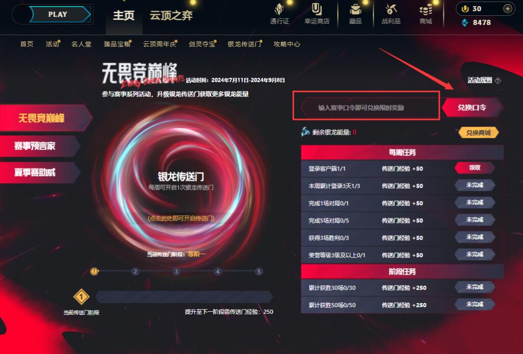英雄联盟夏季赛银龙传送门7月26日口令码分享图2