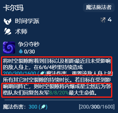 金铲铲之战S12卡尔玛主C怎么玩 S12测试服阵容时间学派卡尔玛图2