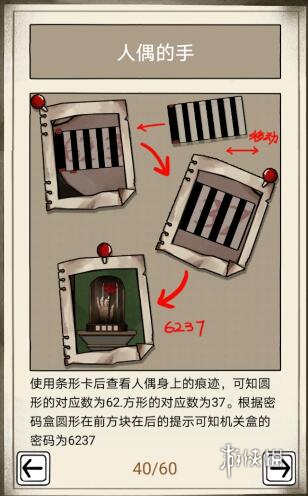 傀偶之匣攻略大全 傀偶之匣全章节图文攻略汇总图37