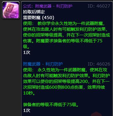 魔兽世界wlk附魔武器利刃防护掉落位置介绍图2