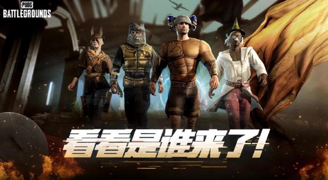 pubg奇幻大乱斗返场时间介绍图1