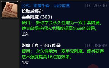 魔兽世界wlk附魔手套治疗能量掉落位置介绍图1