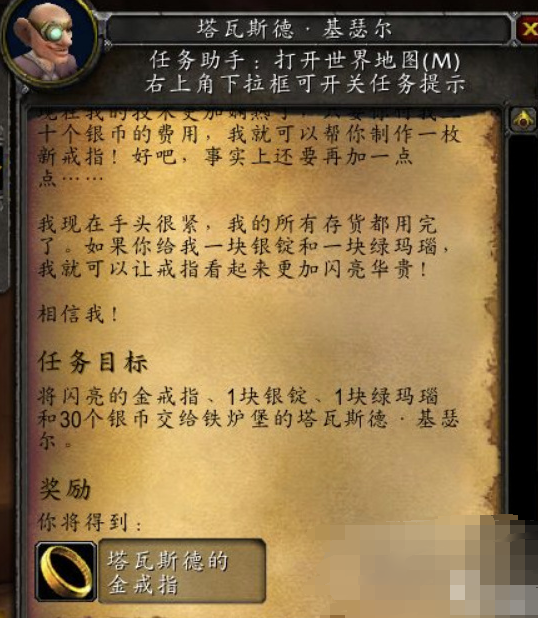 魔兽世界怀旧服脏兮兮的戒指任务攻略图8