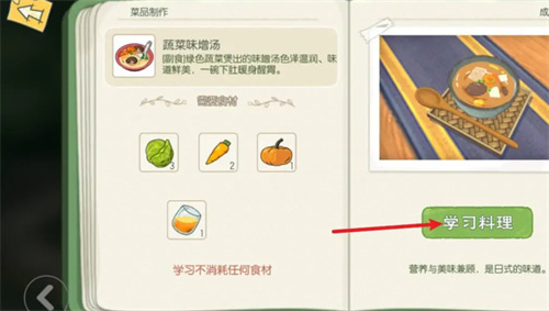 小森生活蔬菜味增汤怎么解锁 蔬菜味增汤解锁方法图3